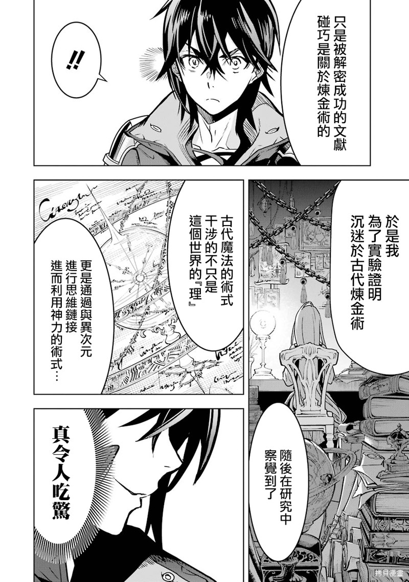 《你们先走我断后》漫画最新章节第16话免费下拉式在线观看章节第【27】张图片