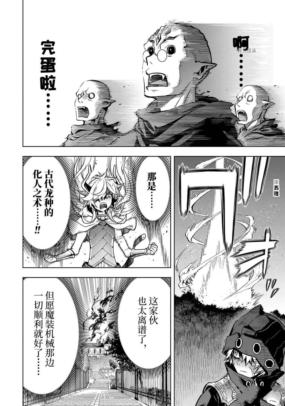 《你们先走我断后》漫画最新章节第26.1话 试看版免费下拉式在线观看章节第【8】张图片