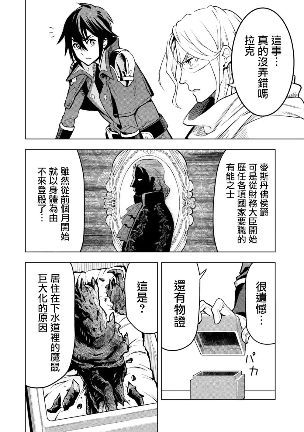 《你们先走我断后》漫画最新章节第14话免费下拉式在线观看章节第【26】张图片