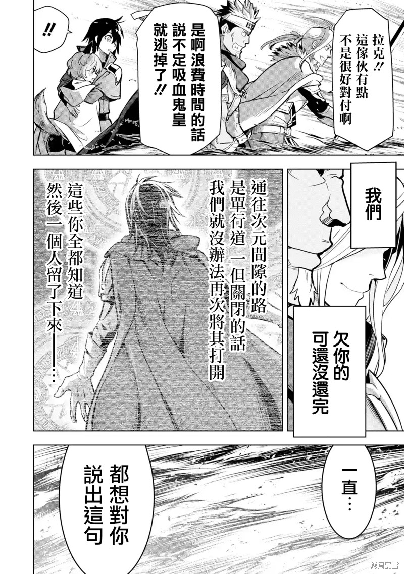 《你们先走我断后》漫画最新章节第8话免费下拉式在线观看章节第【48】张图片