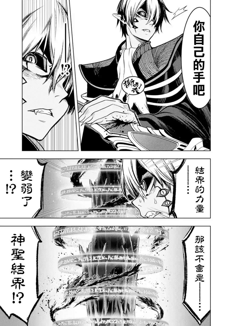 《你们先走我断后》漫画最新章节第10话免费下拉式在线观看章节第【20】张图片