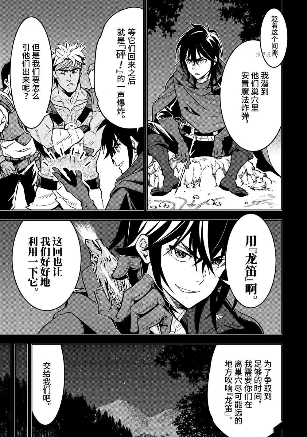 《你们先走我断后》漫画最新章节第19.1话免费下拉式在线观看章节第【7】张图片