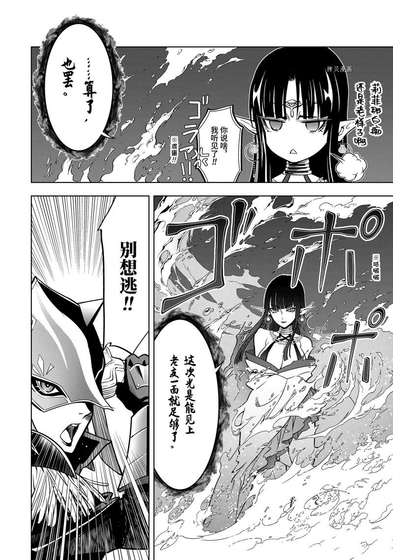 《你们先走我断后》漫画最新章节第31.4话免费下拉式在线观看章节第【7】张图片