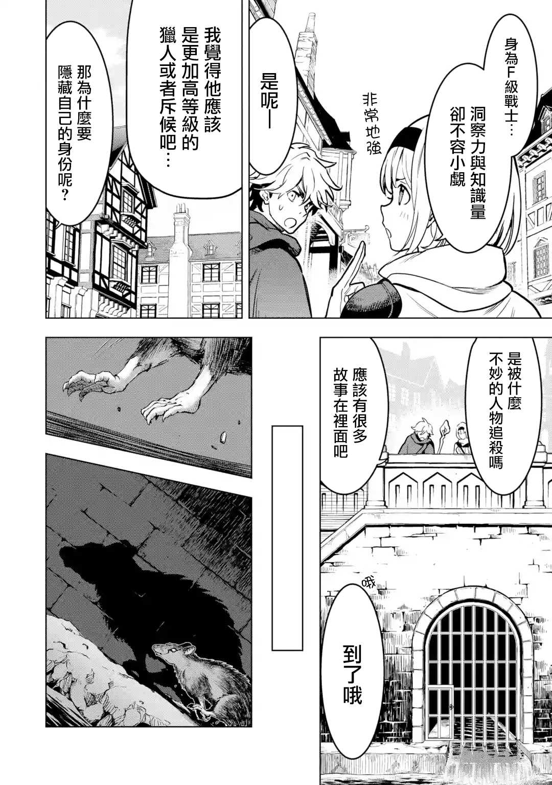 《你们先走我断后》漫画最新章节第13话免费下拉式在线观看章节第【30】张图片