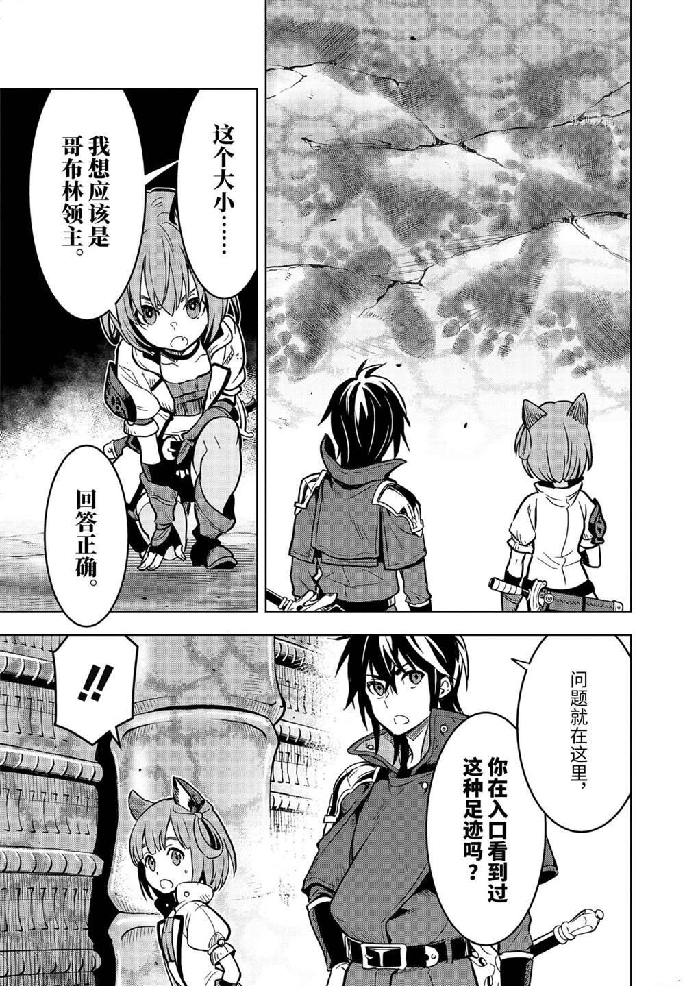 《你们先走我断后》漫画最新章节第23.3话 试看版免费下拉式在线观看章节第【2】张图片