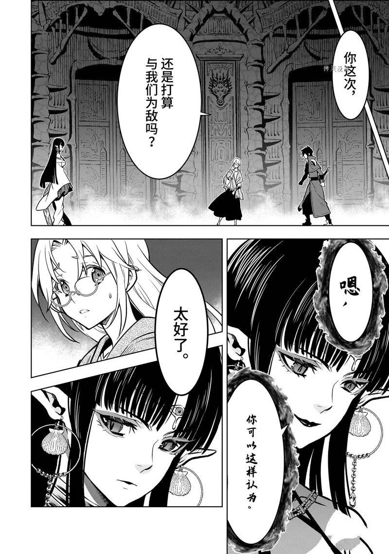 《你们先走我断后》漫画最新章节第31.1话免费下拉式在线观看章节第【10】张图片