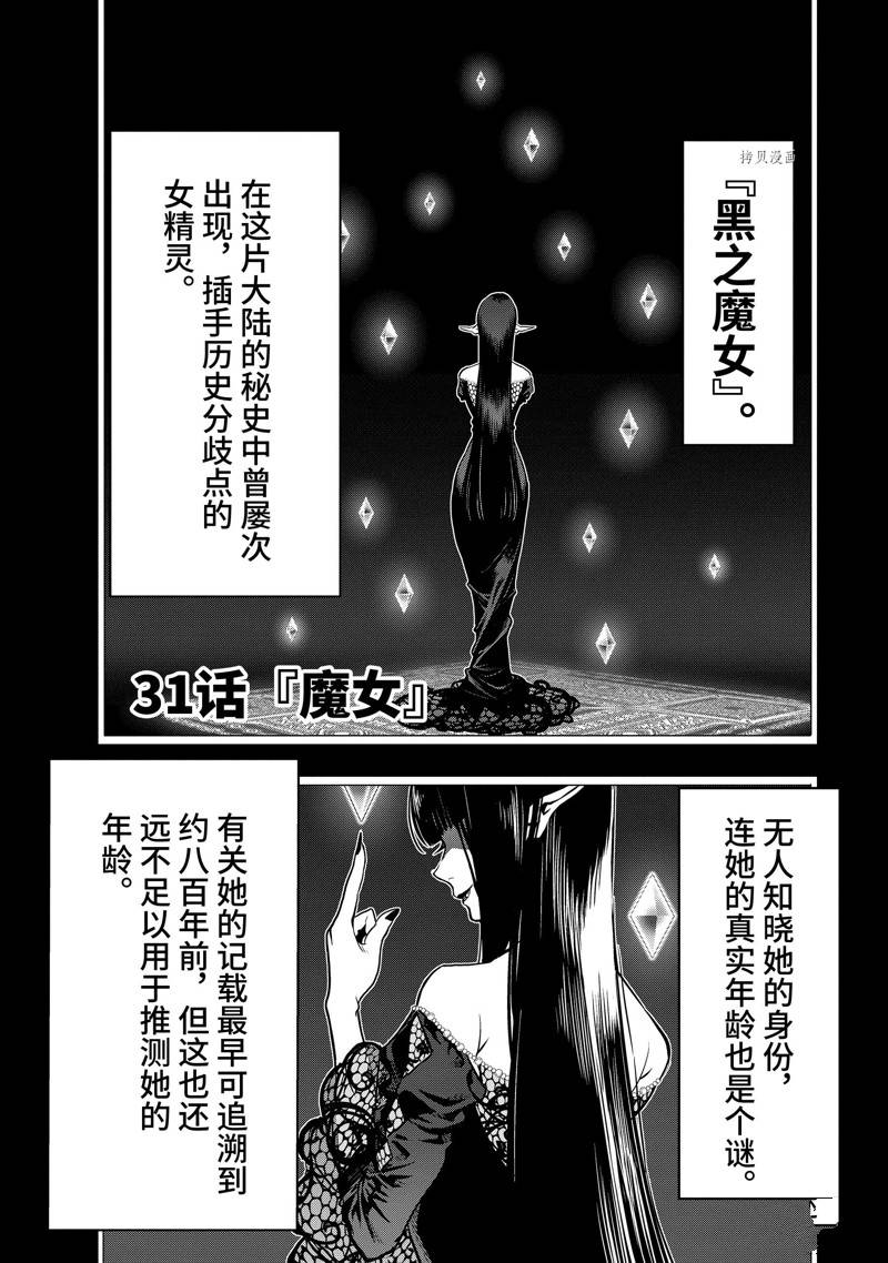 《你们先走我断后》漫画最新章节第31.1话免费下拉式在线观看章节第【1】张图片