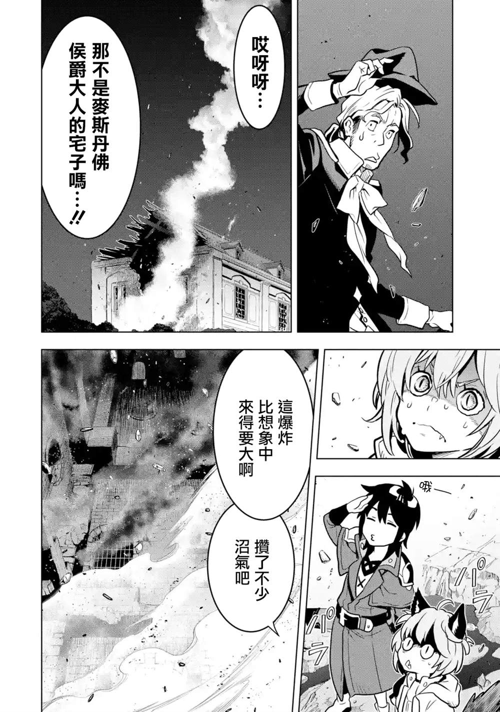 《你们先走我断后》漫画最新章节第14话免费下拉式在线观看章节第【6】张图片