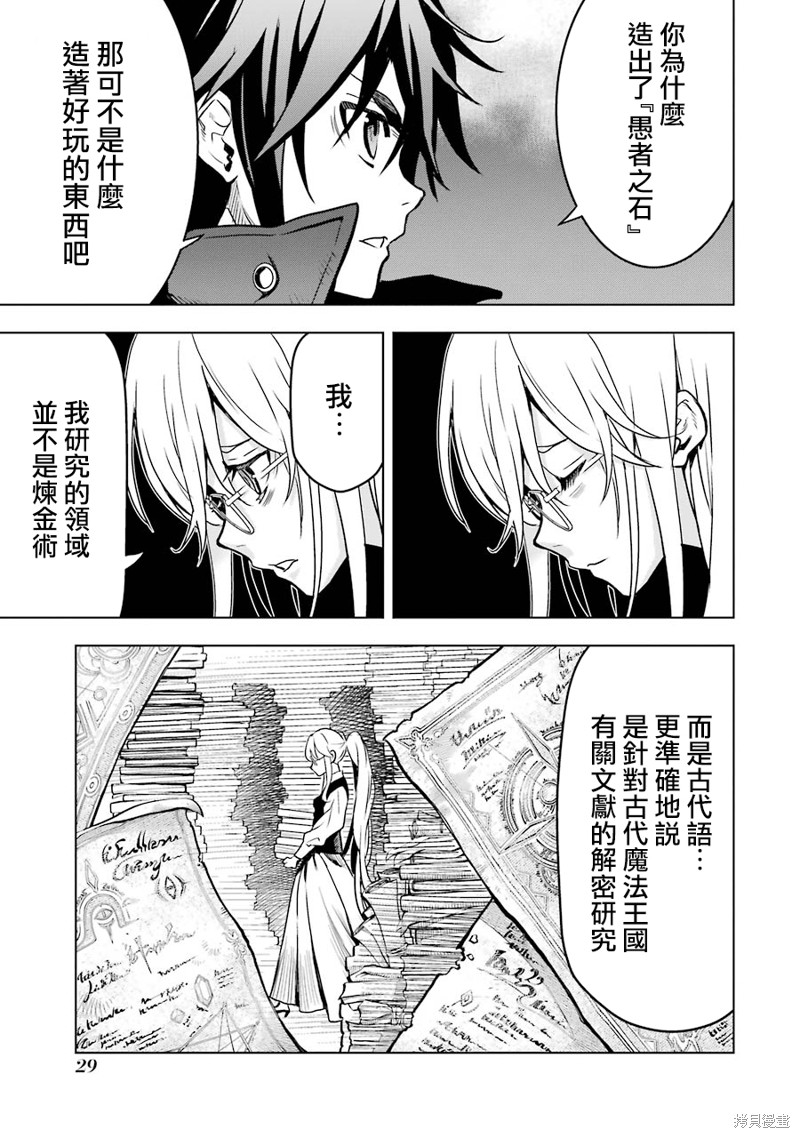 《你们先走我断后》漫画最新章节第16话免费下拉式在线观看章节第【26】张图片