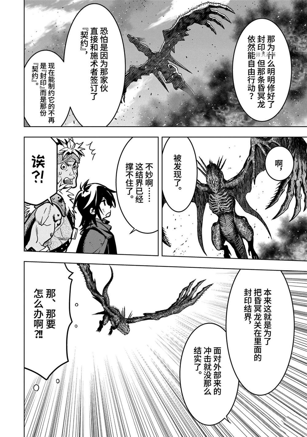 《你们先走我断后》漫画最新章节第20.2话免费下拉式在线观看章节第【12】张图片