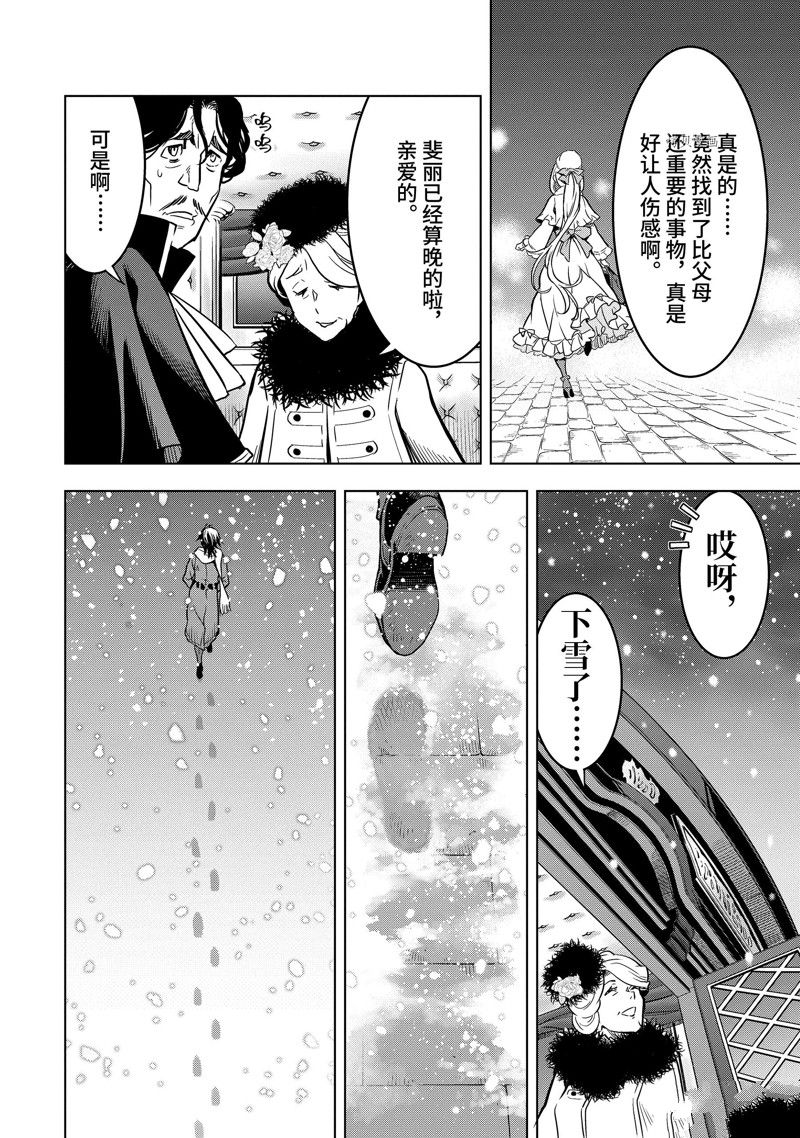 《你们先走我断后》漫画最新章节圣诞特别篇 试看版免费下拉式在线观看章节第【26】张图片