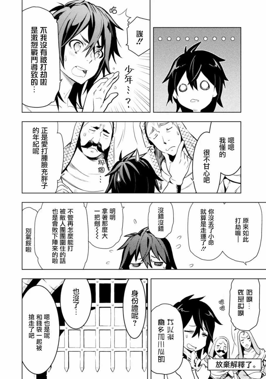 《你们先走我断后》漫画最新章节第4话免费下拉式在线观看章节第【9】张图片