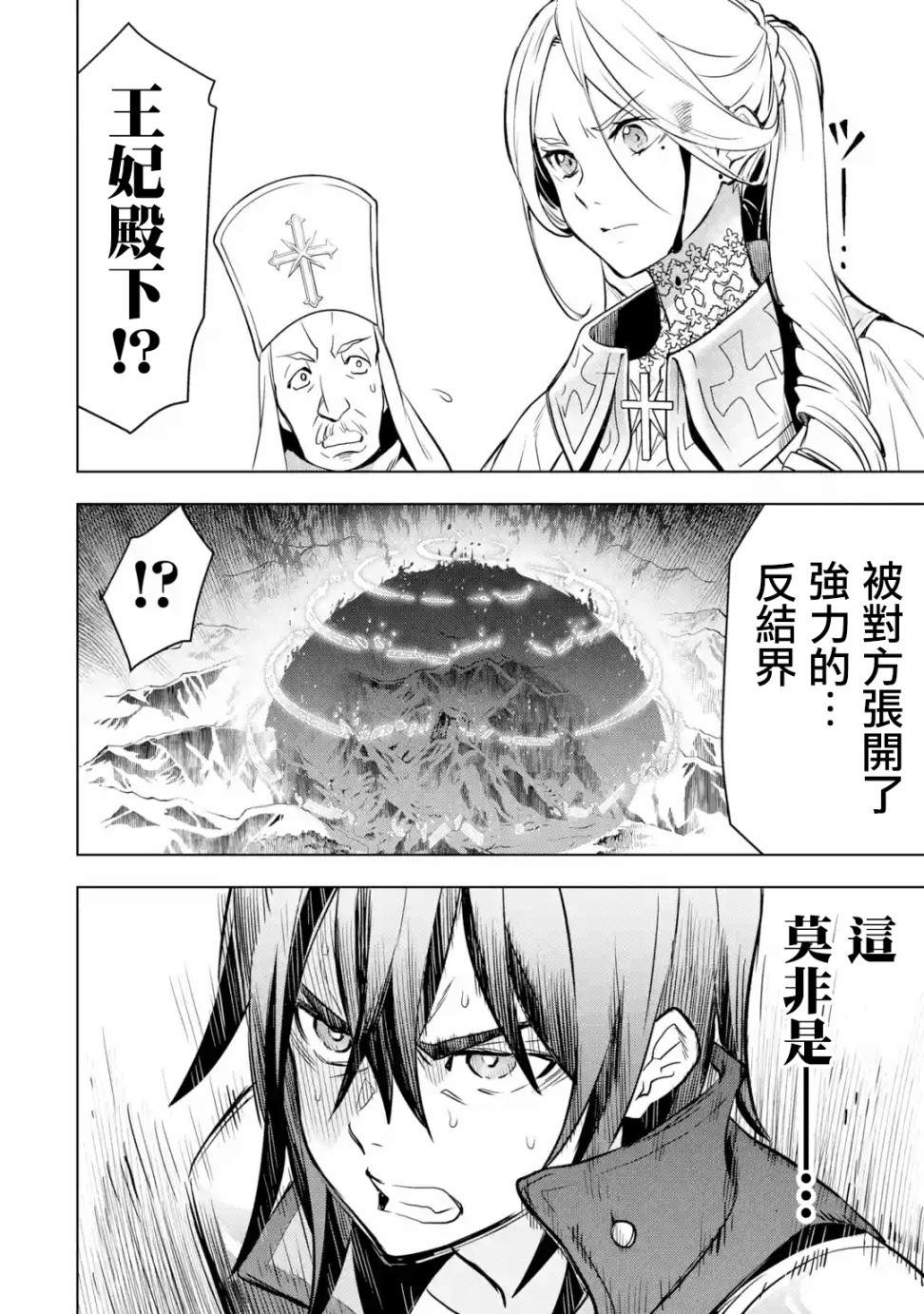 《你们先走我断后》漫画最新章节第9话免费下拉式在线观看章节第【51】张图片