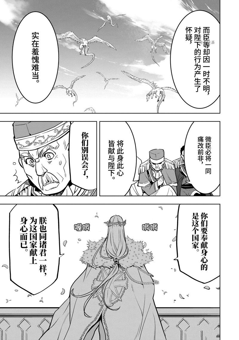 《你们先走我断后》漫画最新章节第32.1话 试看版免费下拉式在线观看章节第【11】张图片