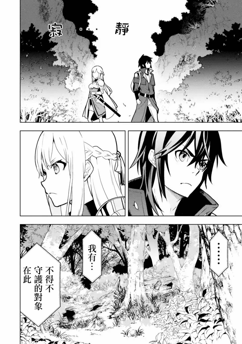 《你们先走我断后》漫画最新章节第5话免费下拉式在线观看章节第【14】张图片