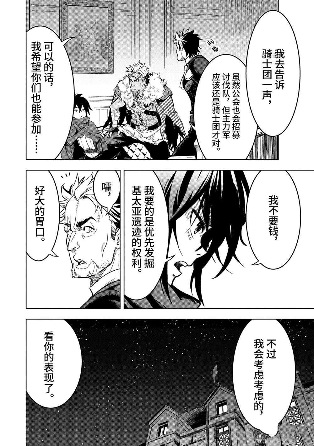 《你们先走我断后》漫画最新章节第18.3话免费下拉式在线观看章节第【4】张图片