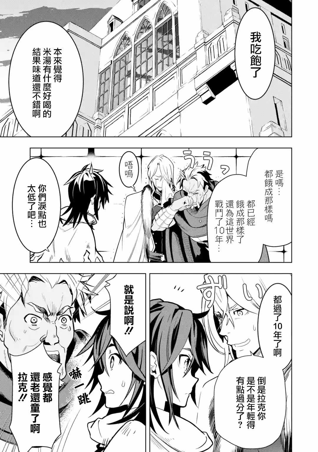 《你们先走我断后》漫画最新章节第6话免费下拉式在线观看章节第【9】张图片