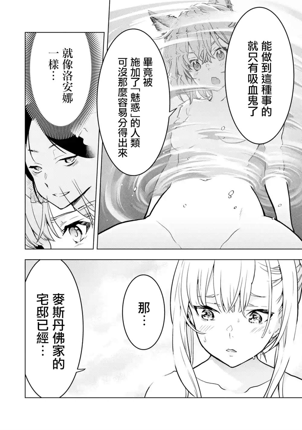 《你们先走我断后》漫画最新章节第14话免费下拉式在线观看章节第【24】张图片