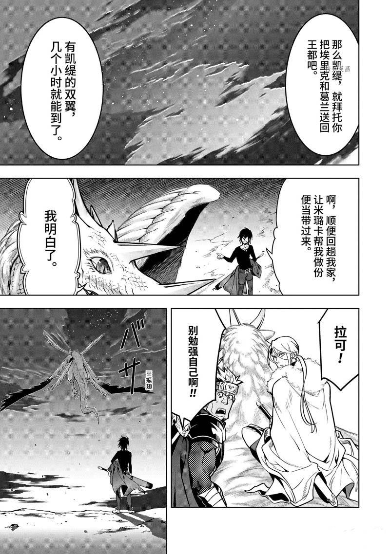 《你们先走我断后》漫画最新章节第30.2话免费下拉式在线观看章节第【7】张图片