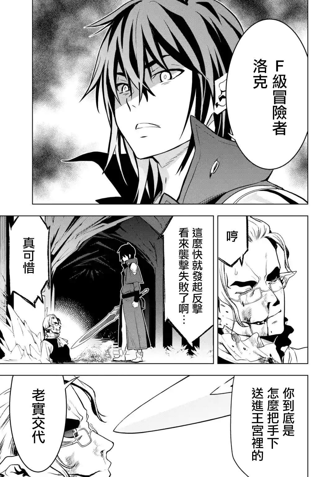 《你们先走我断后》漫画最新章节第7话免费下拉式在线观看章节第【37】张图片