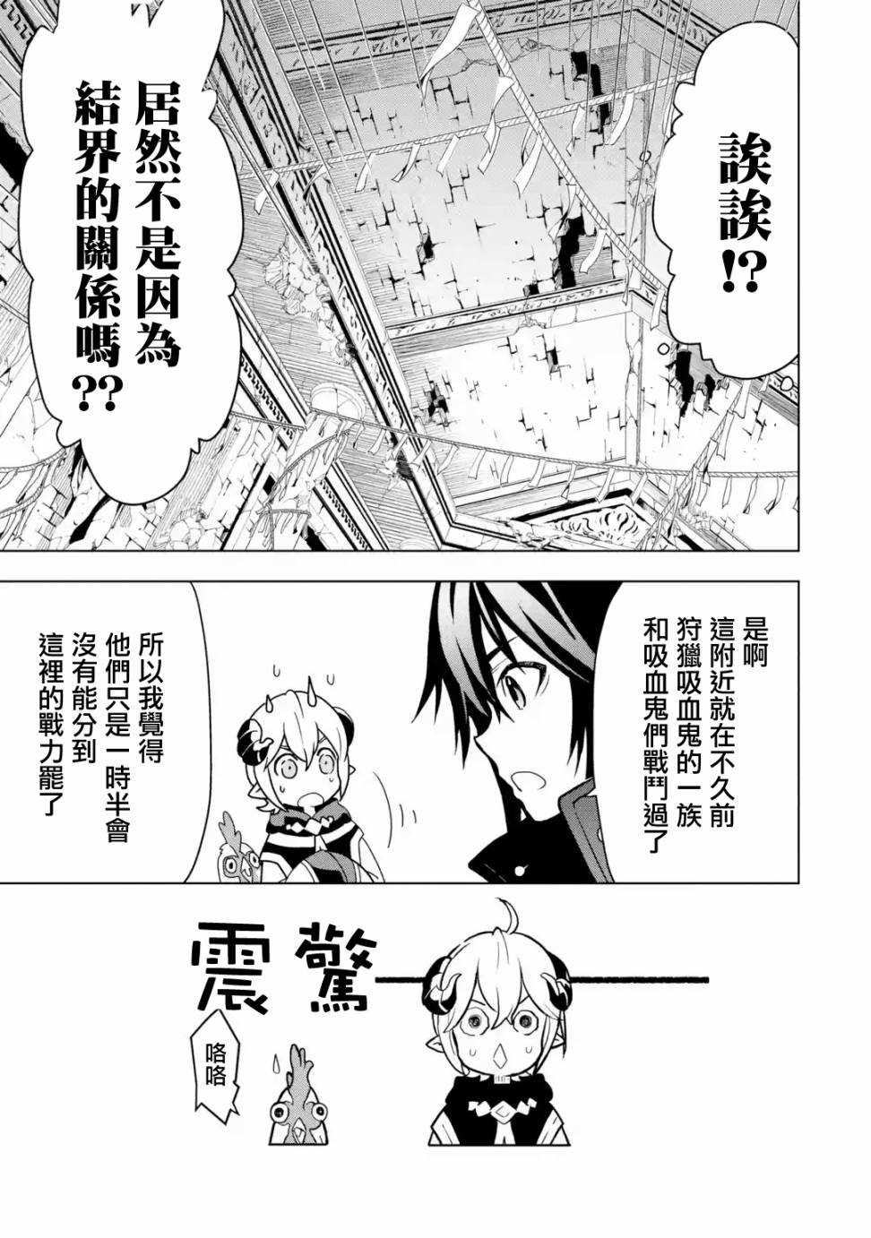 《你们先走我断后》漫画最新章节第5话免费下拉式在线观看章节第【31】张图片