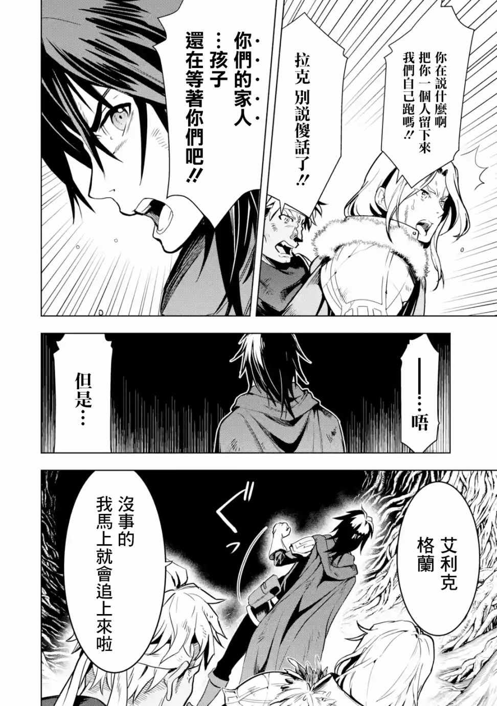 《你们先走我断后》漫画最新章节第1话免费下拉式在线观看章节第【7】张图片