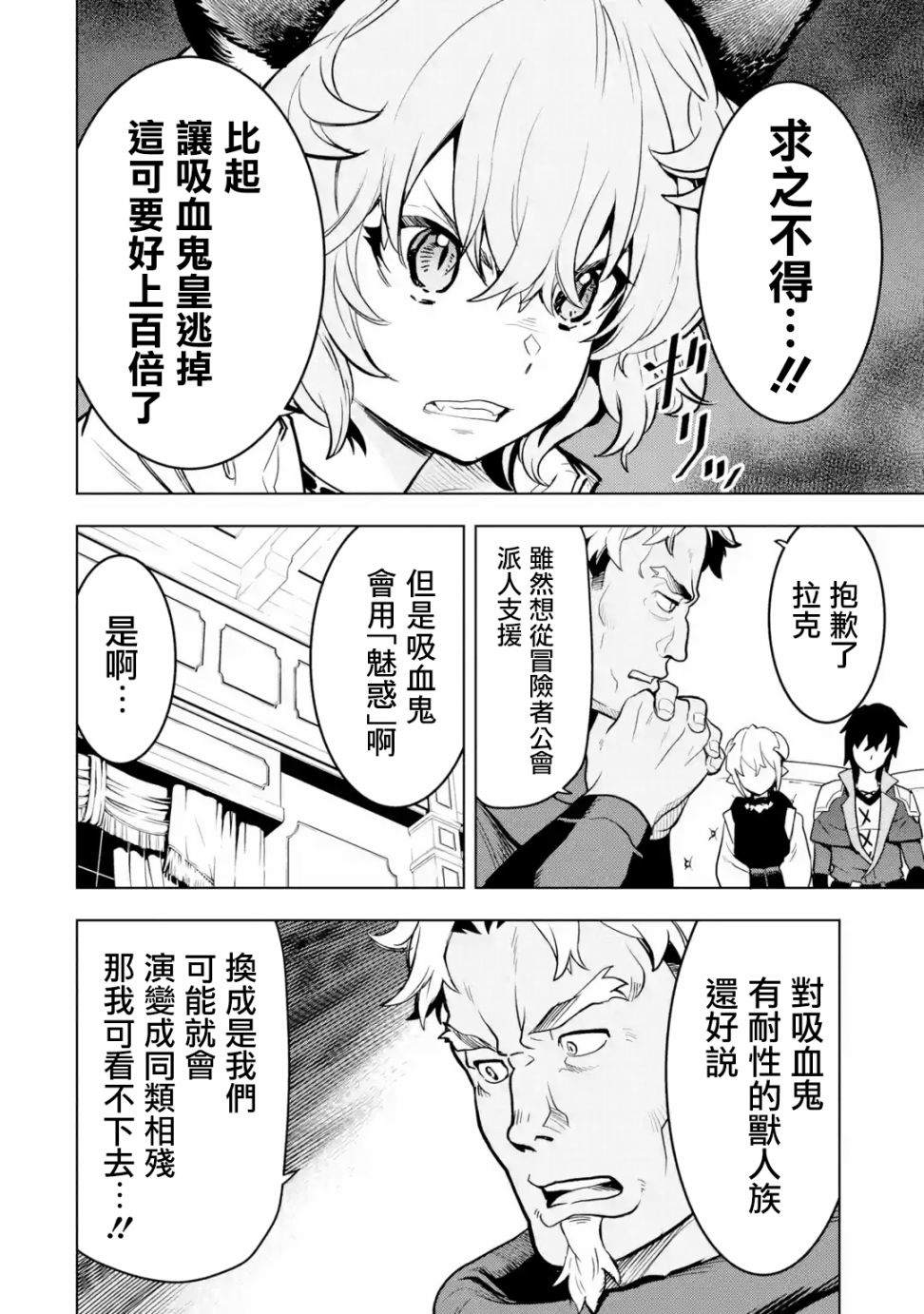 《你们先走我断后》漫画最新章节第6话免费下拉式在线观看章节第【46】张图片