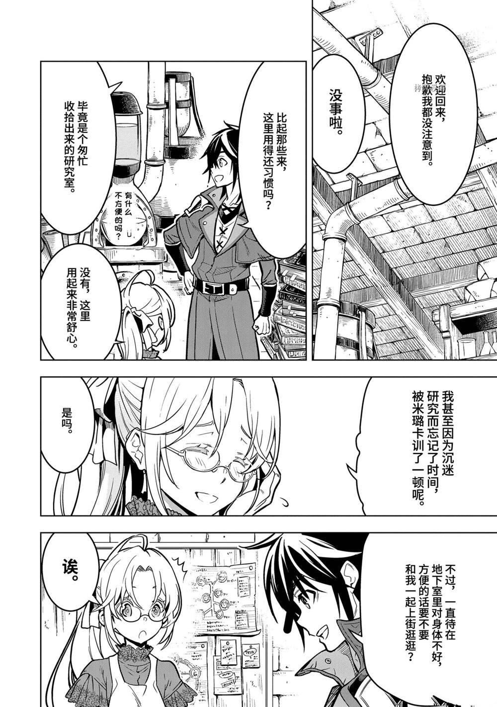 《你们先走我断后》漫画最新章节第22.4话 试看版免费下拉式在线观看章节第【7】张图片