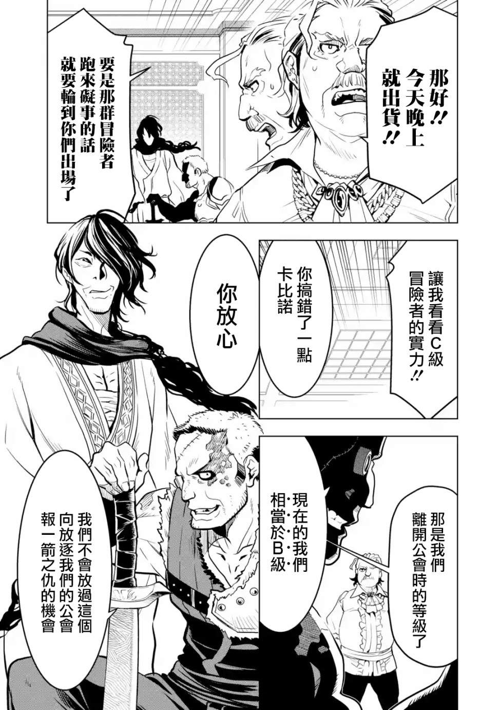 《你们先走我断后》漫画最新章节第12话免费下拉式在线观看章节第【19】张图片