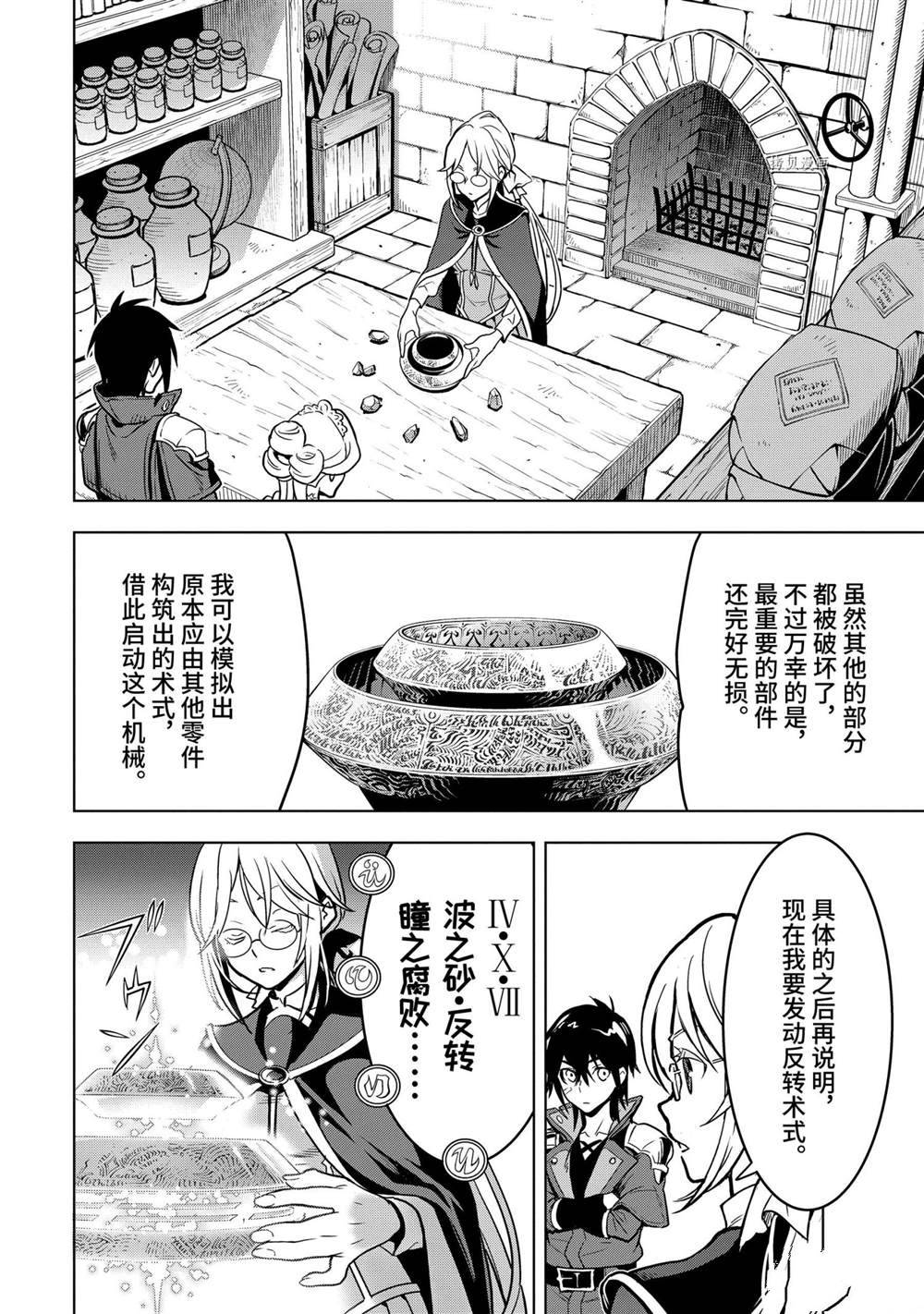 《你们先走我断后》漫画最新章节第24.5话 试看版免费下拉式在线观看章节第【4】张图片