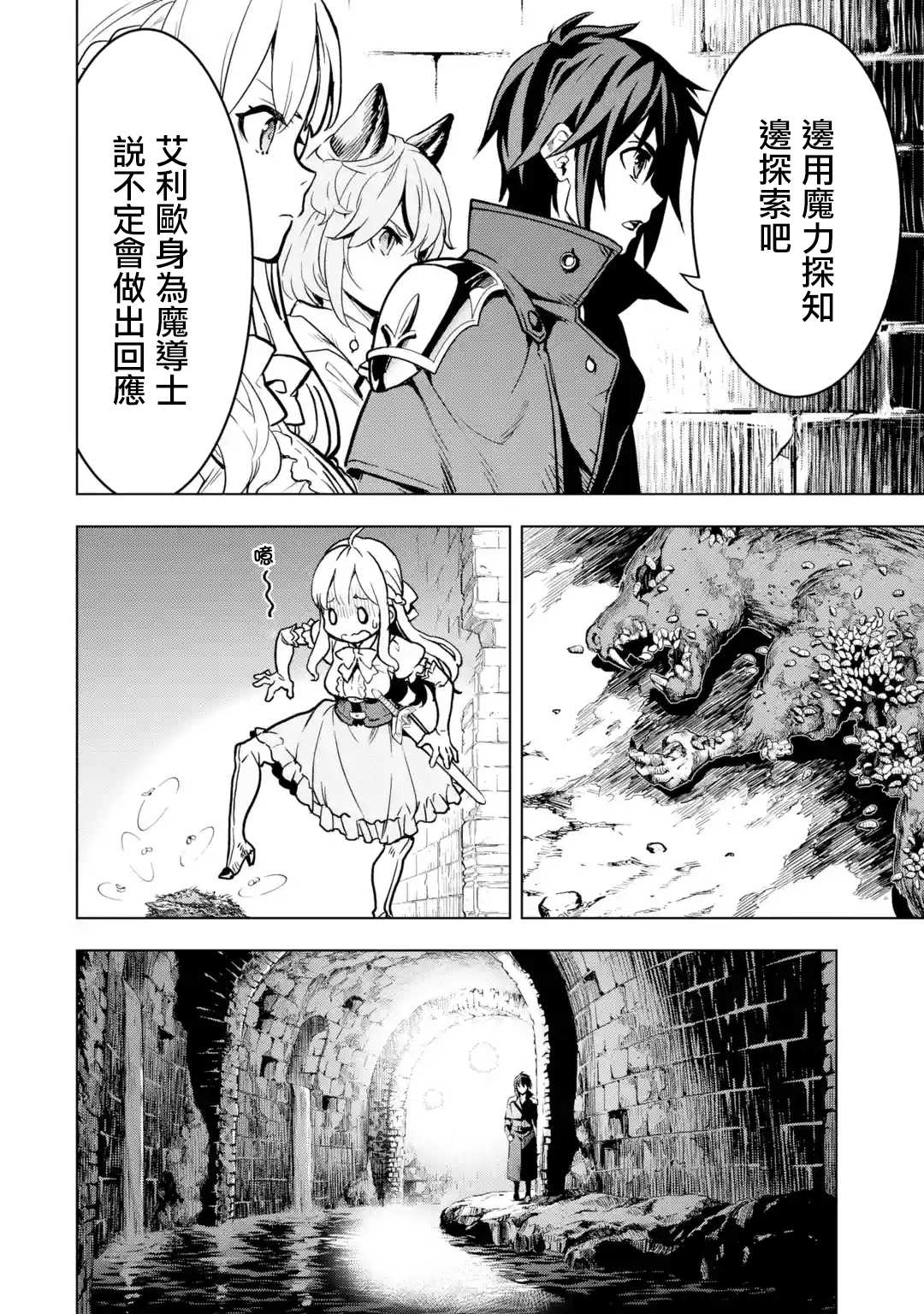 《你们先走我断后》漫画最新章节第13话免费下拉式在线观看章节第【40】张图片