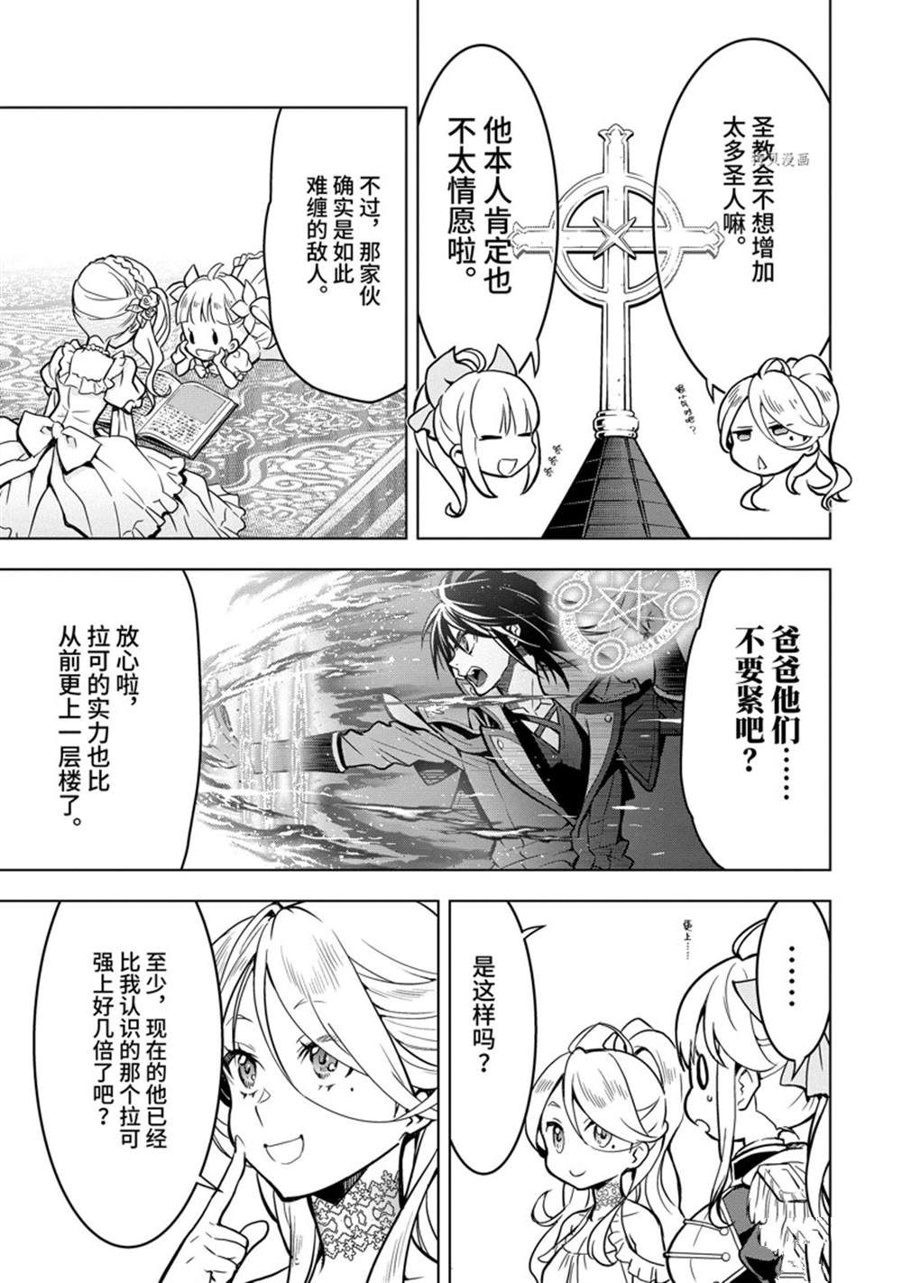 《你们先走我断后》漫画最新章节第29.3话 试看版免费下拉式在线观看章节第【2】张图片