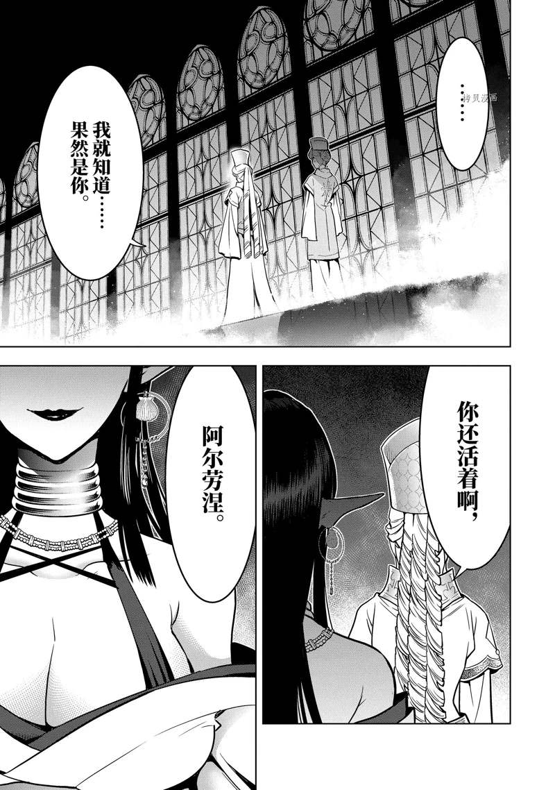 《你们先走我断后》漫画最新章节第30.3话 试看版免费下拉式在线观看章节第【3】张图片