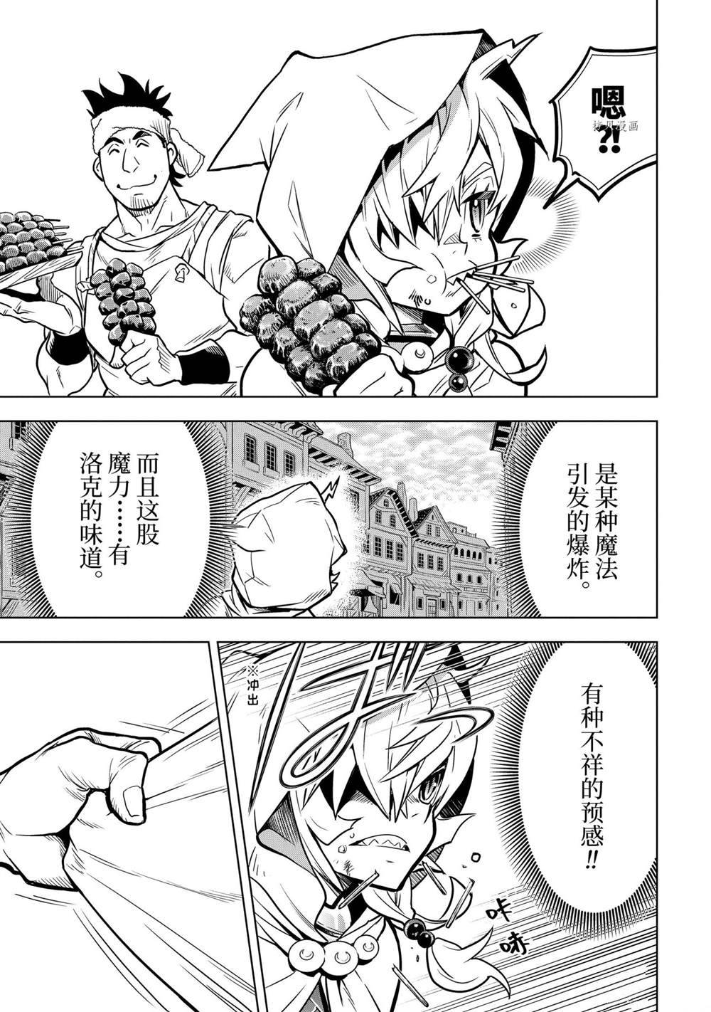 《你们先走我断后》漫画最新章节第25.4话 试看版免费下拉式在线观看章节第【1】张图片