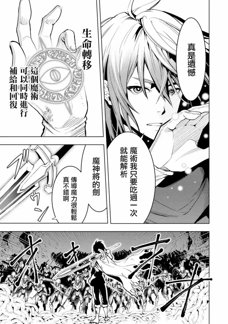 《你们先走我断后》漫画最新章节第1卷免费下拉式在线观看章节第【20】张图片