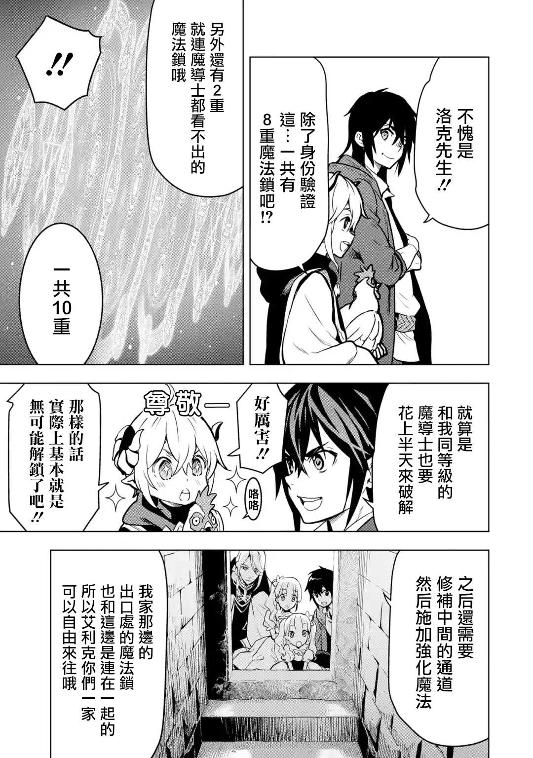 《你们先走我断后》漫画最新章节第13话免费下拉式在线观看章节第【25】张图片