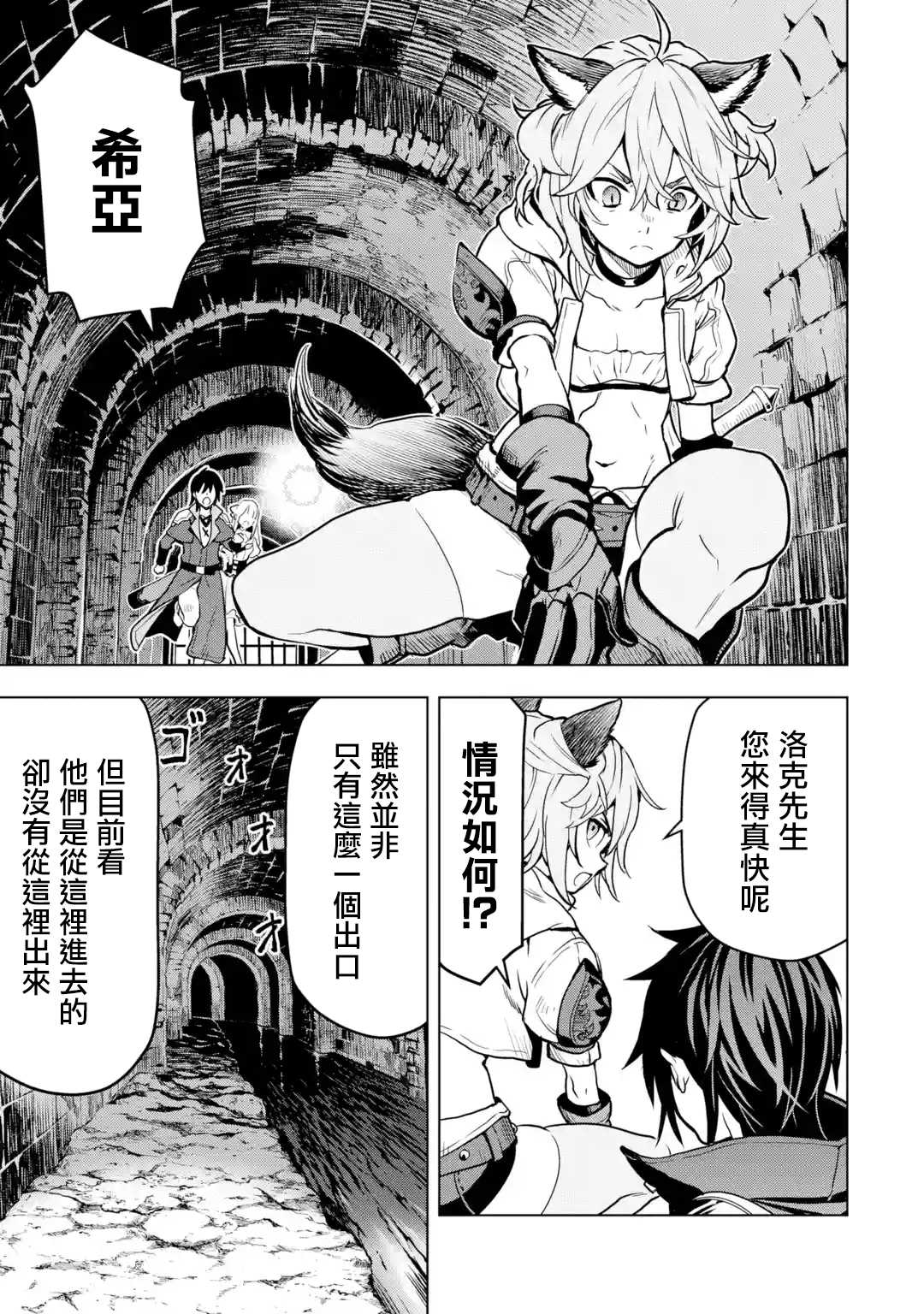 《你们先走我断后》漫画最新章节第13话免费下拉式在线观看章节第【39】张图片