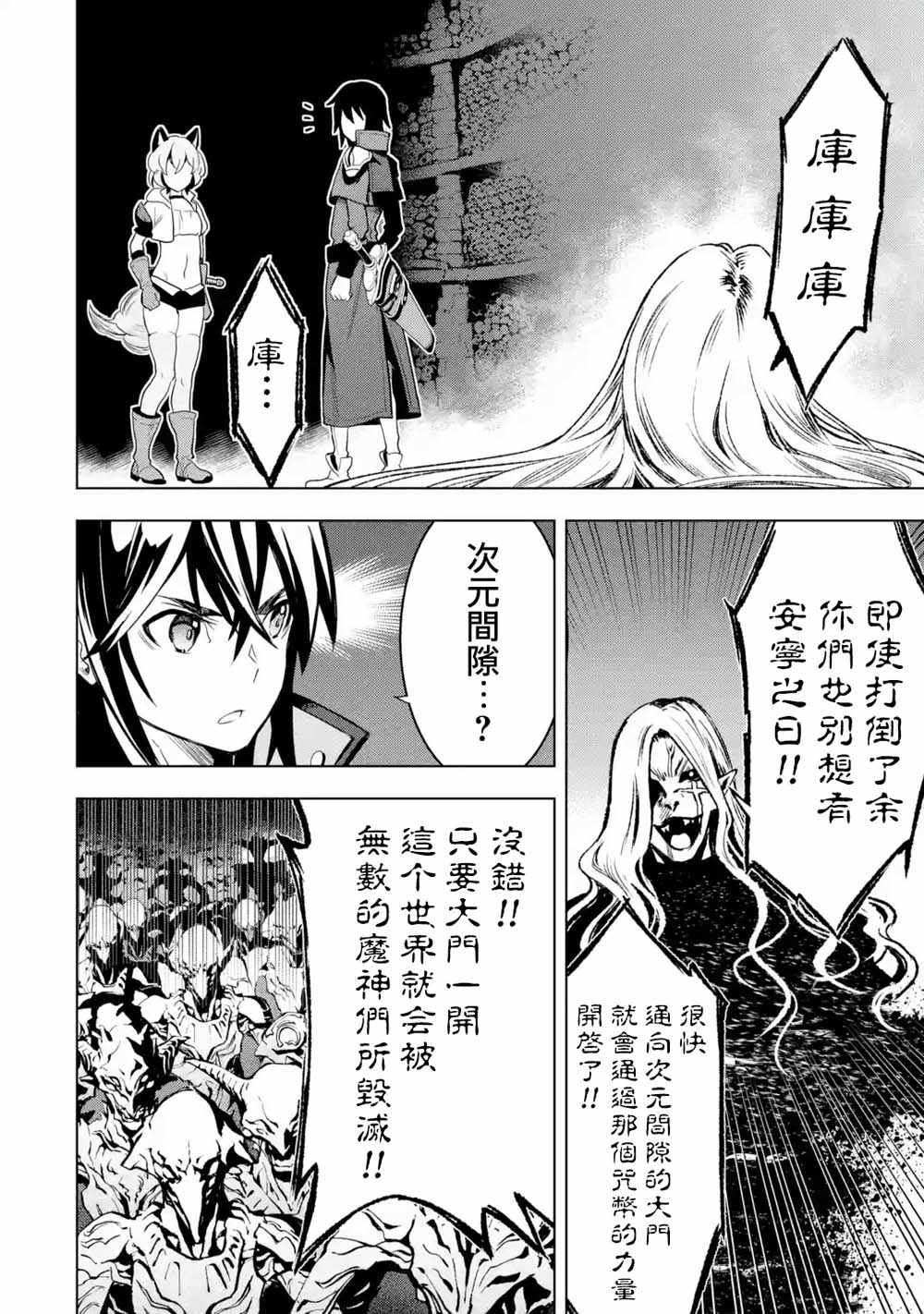 《你们先走我断后》漫画最新章节第3话免费下拉式在线观看章节第【43】张图片