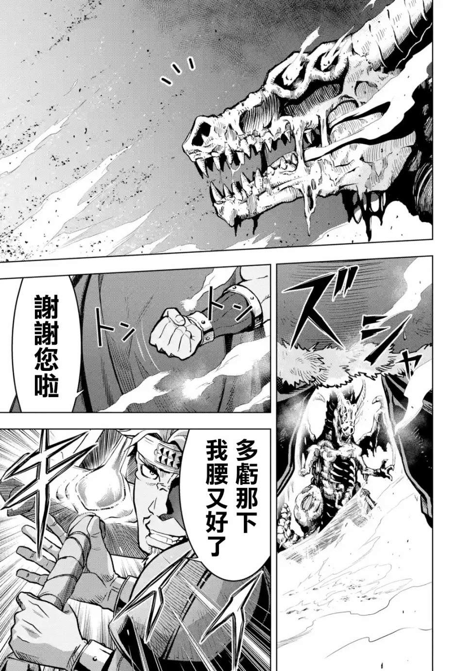 《你们先走我断后》漫画最新章节第9话免费下拉式在线观看章节第【41】张图片