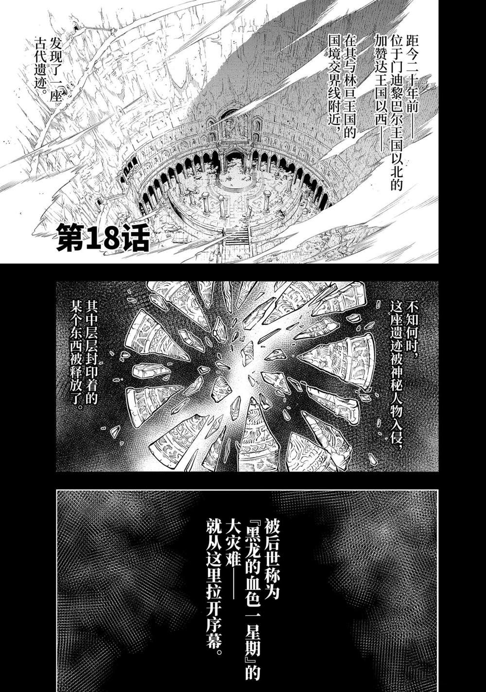 《你们先走我断后》漫画最新章节第18.1话免费下拉式在线观看章节第【1】张图片