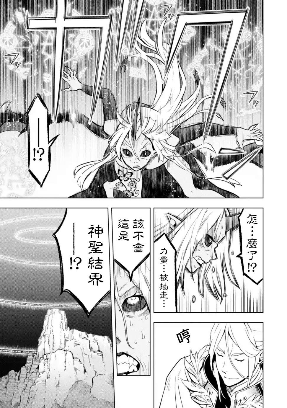 《你们先走我断后》漫画最新章节第9话免费下拉式在线观看章节第【33】张图片