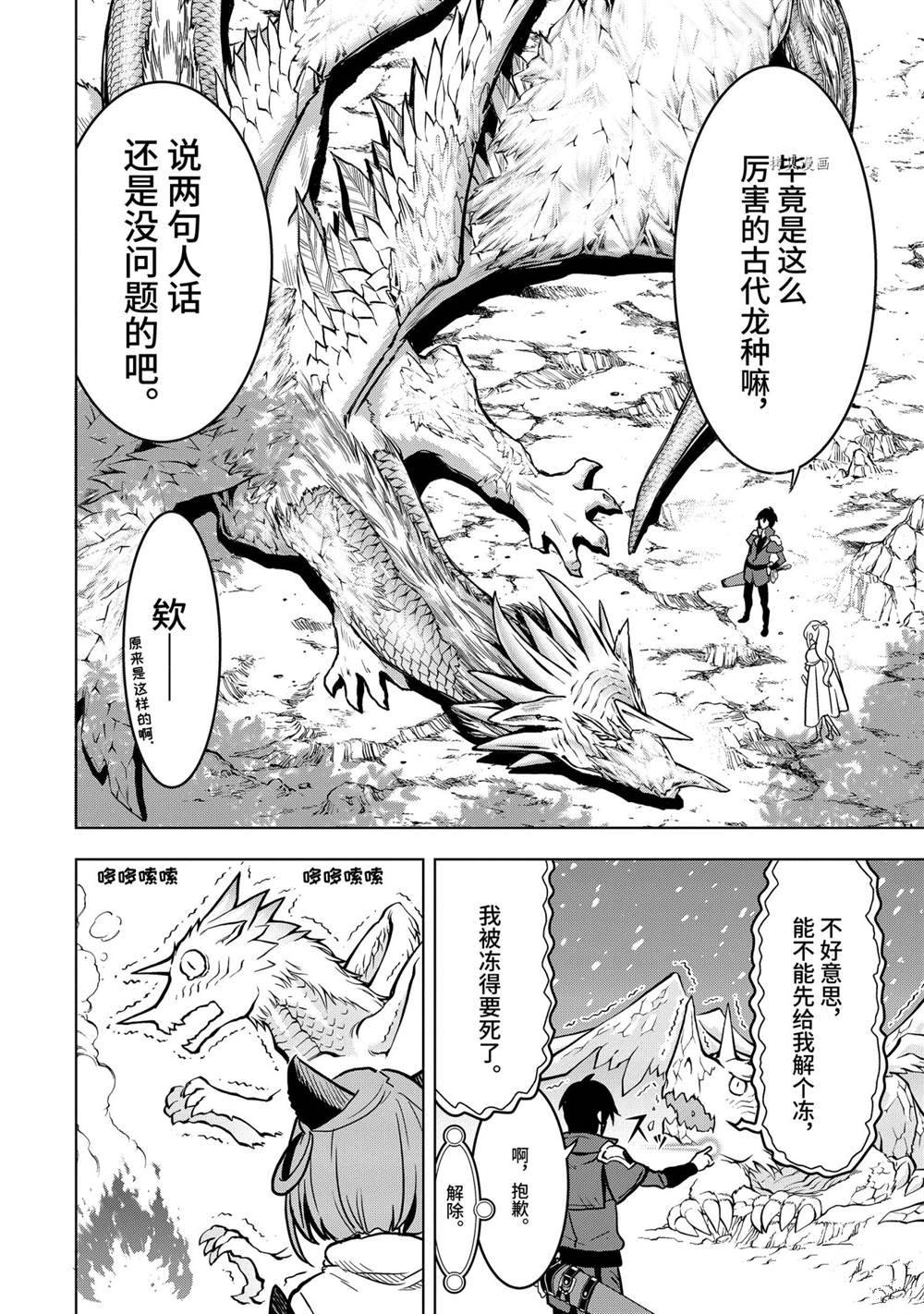 《你们先走我断后》漫画最新章节第22.2话 试看版免费下拉式在线观看章节第【7】张图片