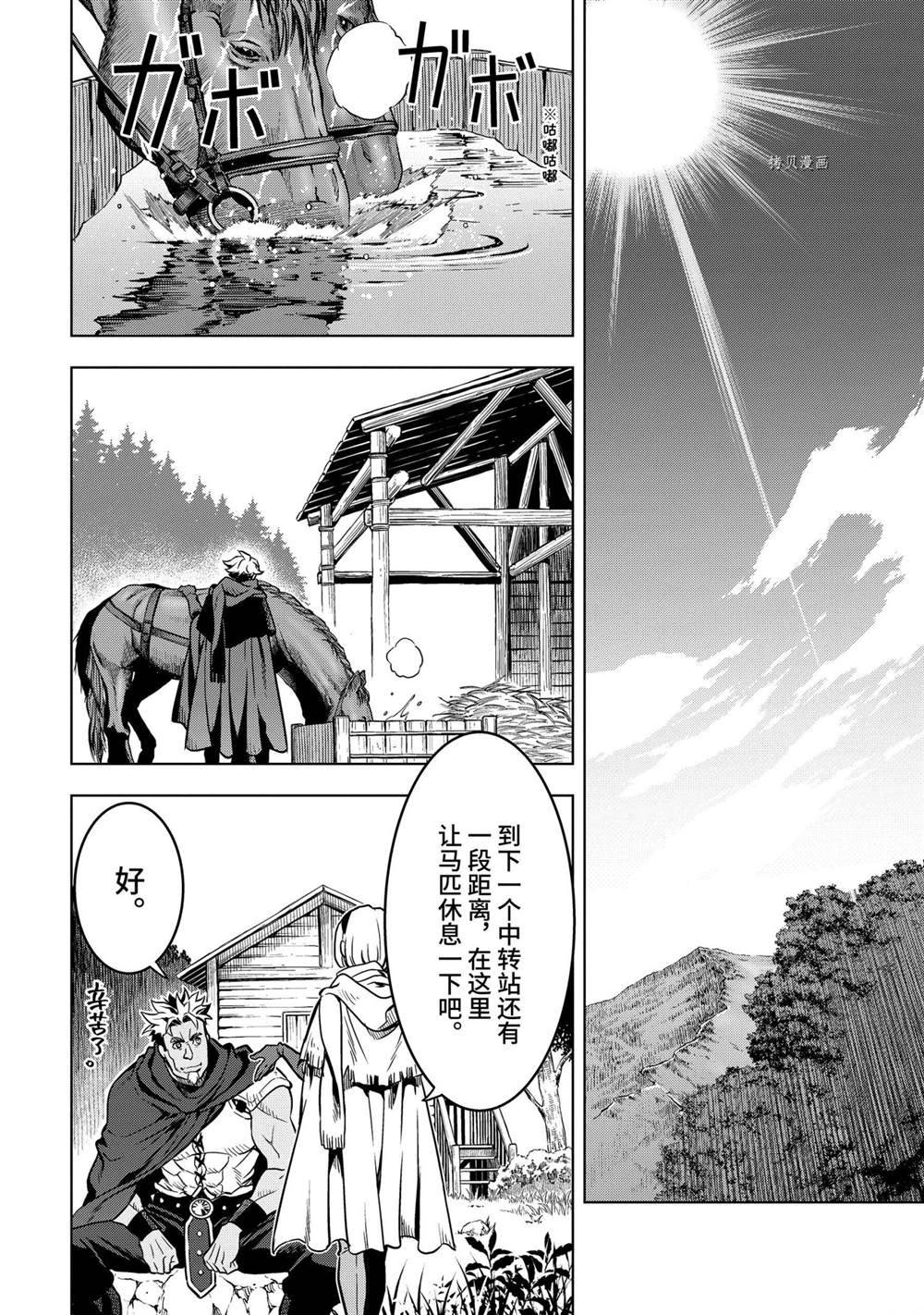 《你们先走我断后》漫画最新章节第27.3话 试看版免费下拉式在线观看章节第【4】张图片