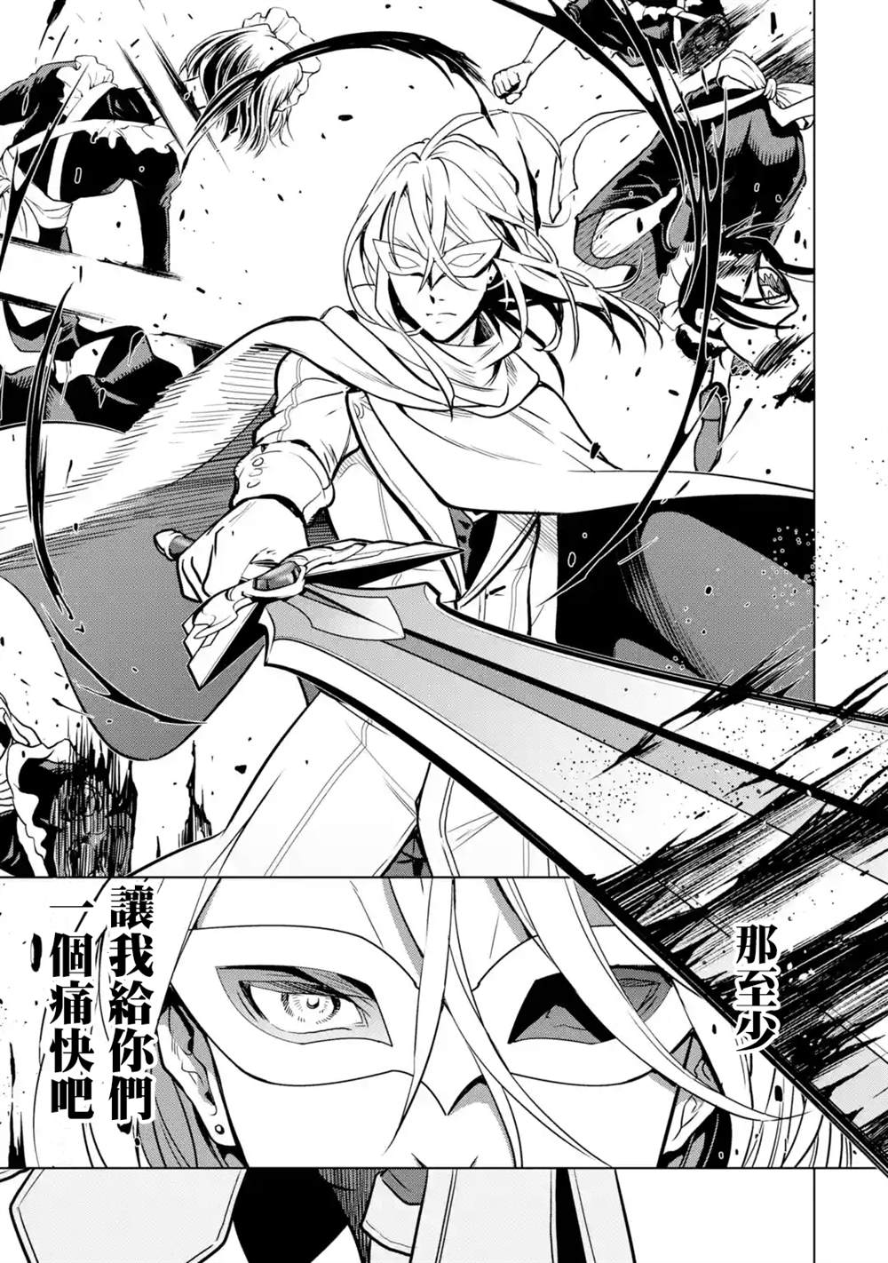 《你们先走我断后》漫画最新章节第14话免费下拉式在线观看章节第【45】张图片