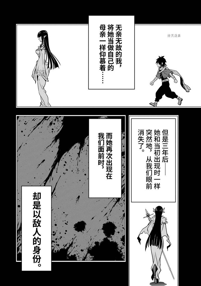 《你们先走我断后》漫画最新章节第31.1话免费下拉式在线观看章节第【6】张图片