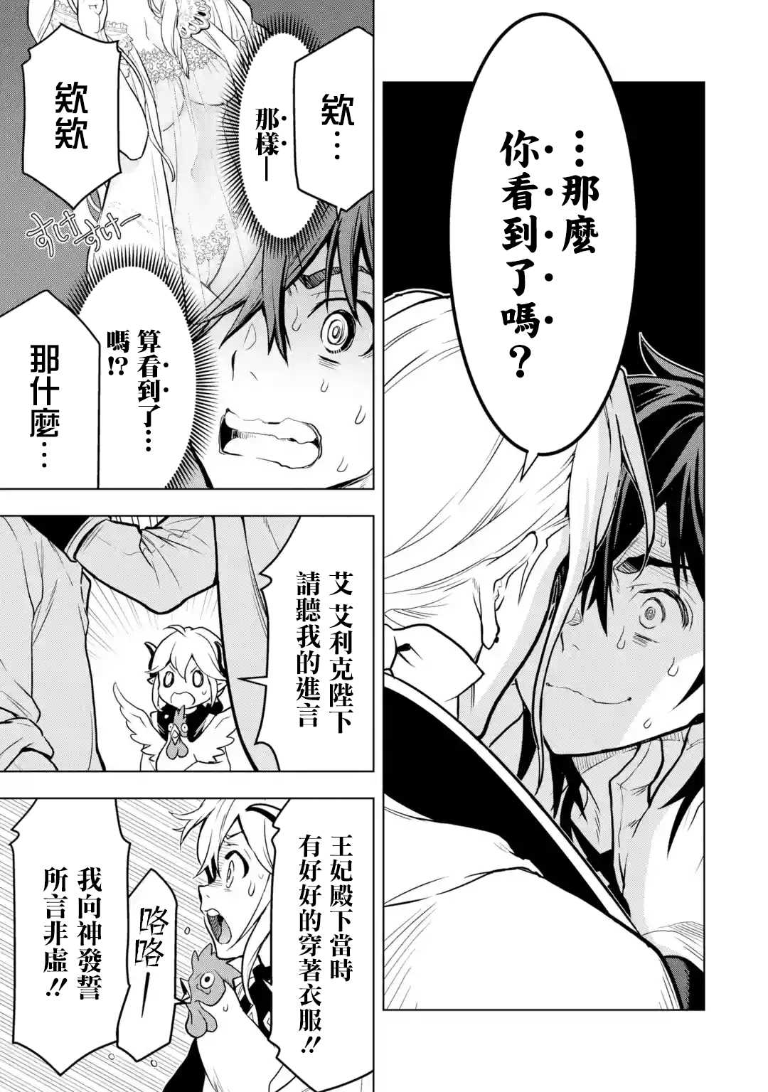 《你们先走我断后》漫画最新章节第13话免费下拉式在线观看章节第【21】张图片