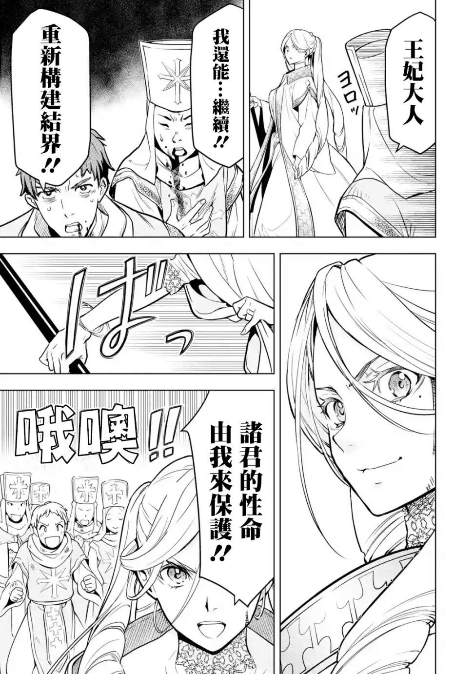 《你们先走我断后》漫画最新章节第10话免费下拉式在线观看章节第【6】张图片