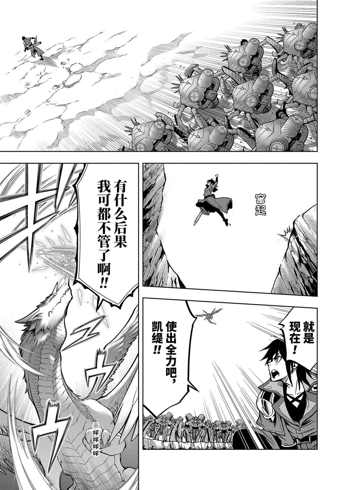 《你们先走我断后》漫画最新章节第28.2话 试看版免费下拉式在线观看章节第【3】张图片