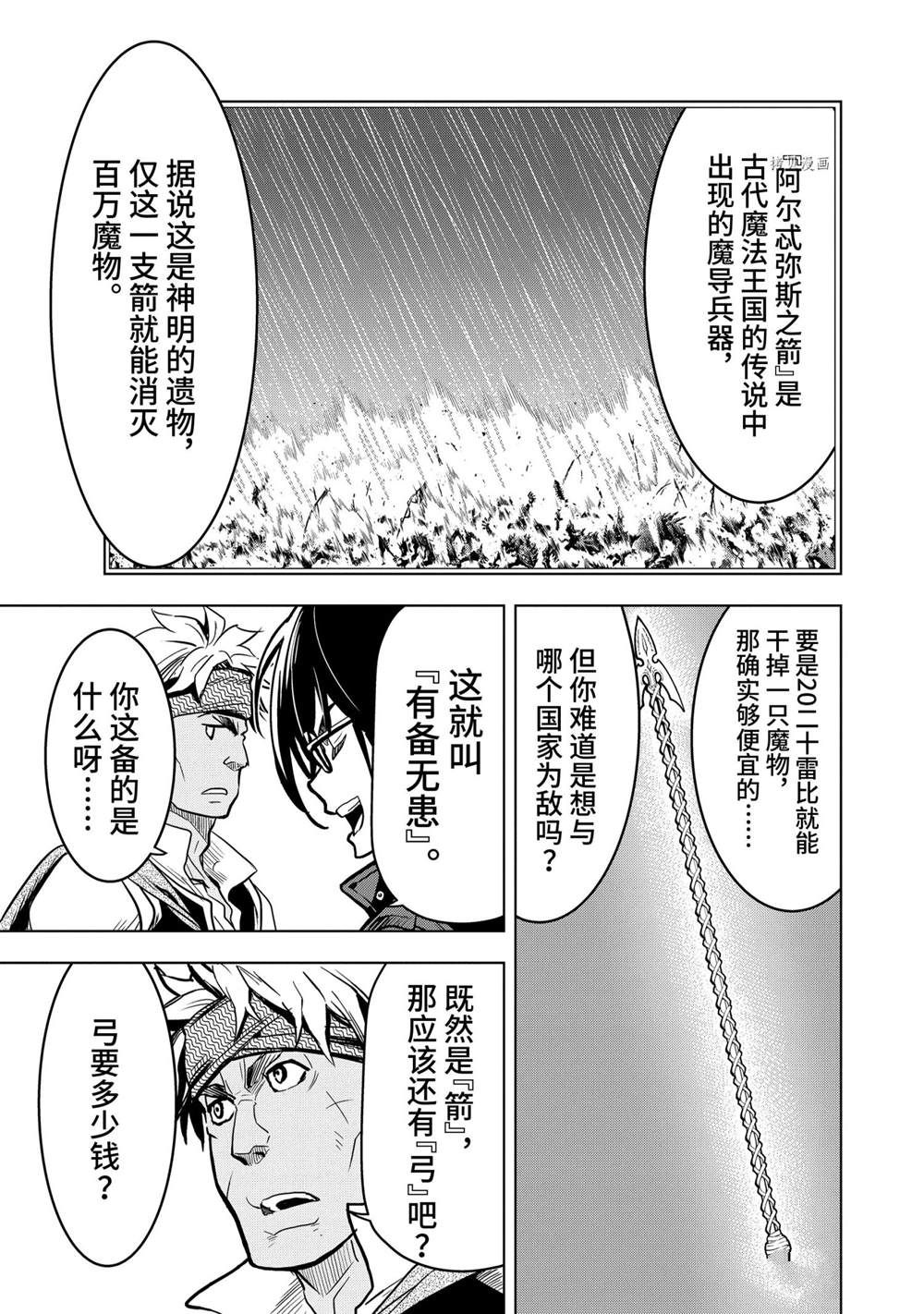 《你们先走我断后》漫画最新章节第18.1话免费下拉式在线观看章节第【9】张图片