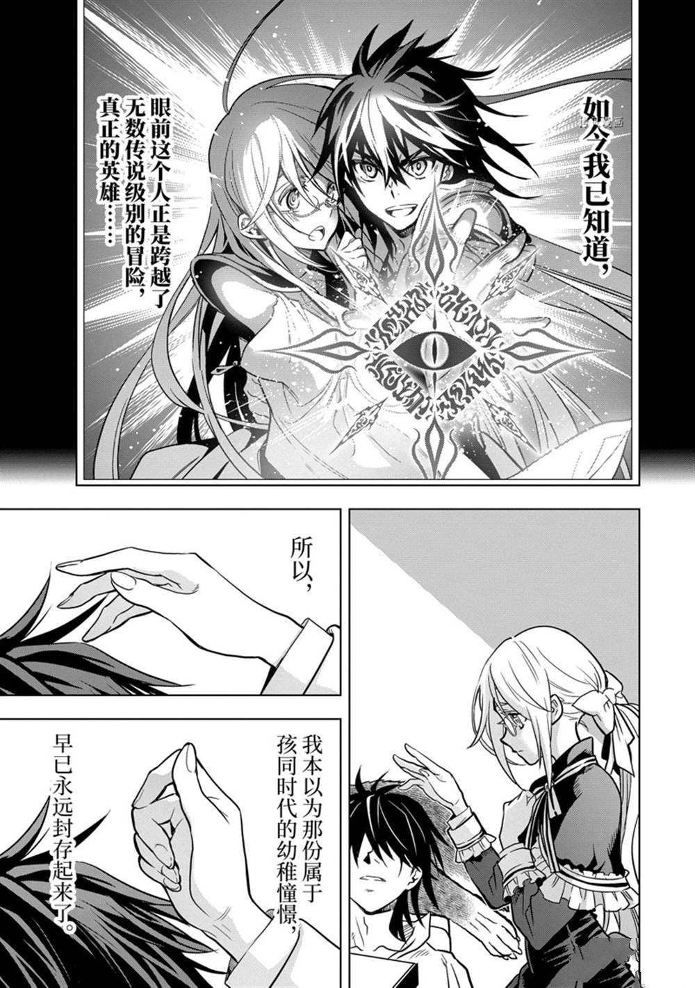 《你们先走我断后》漫画最新章节第32.2话 试看版免费下拉式在线观看章节第【7】张图片